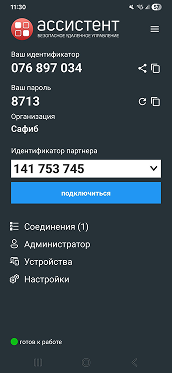 Мобильное приложение